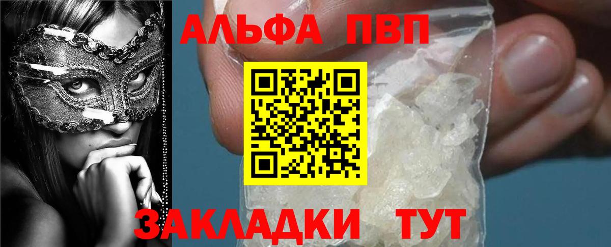 Альфа ПВП кристаллы  A-PVP мука  Обь  Вход с VPN  Alfa_PVP мука 