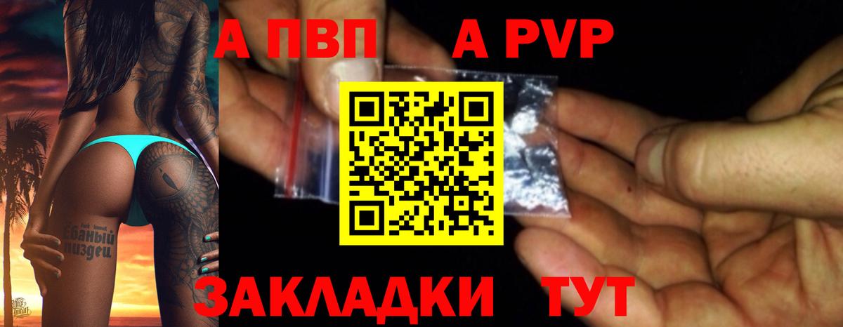 A-PVP Соль Обь
