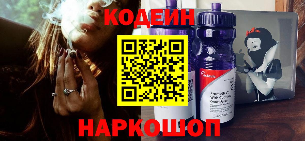 Кодеин напиток Lean (лин)  Вход с VPN  Кодеин напиток Lean (лин)  даркнет сайт  Обь 