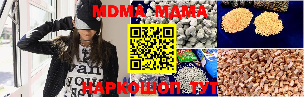 МДМА Molly  Вход с VPN  MDMA crystal  MDMA  Обь 