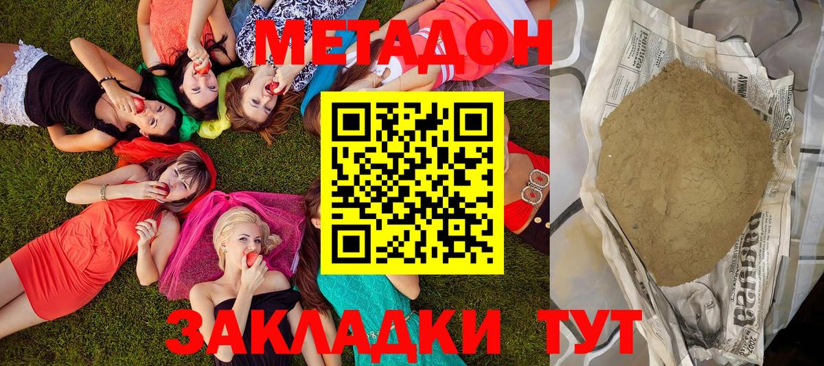 МЕТАДОН methadone  Вход с VPN  МЕТАДОН кристалл  Обь 